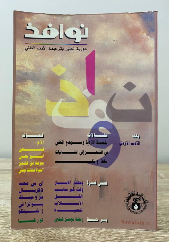 ‏نوافذ 17 - رجب 1422هـ