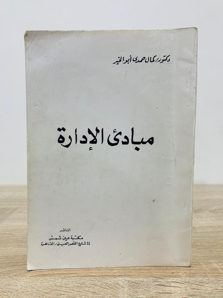 كتب في الإدارة