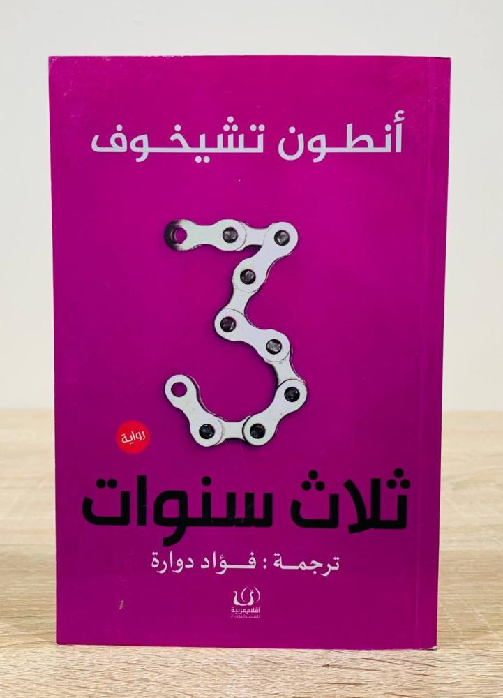 ‏لمم " رحلة التوبة من الخجل " ‏+ ‏ثلاث سنوات
