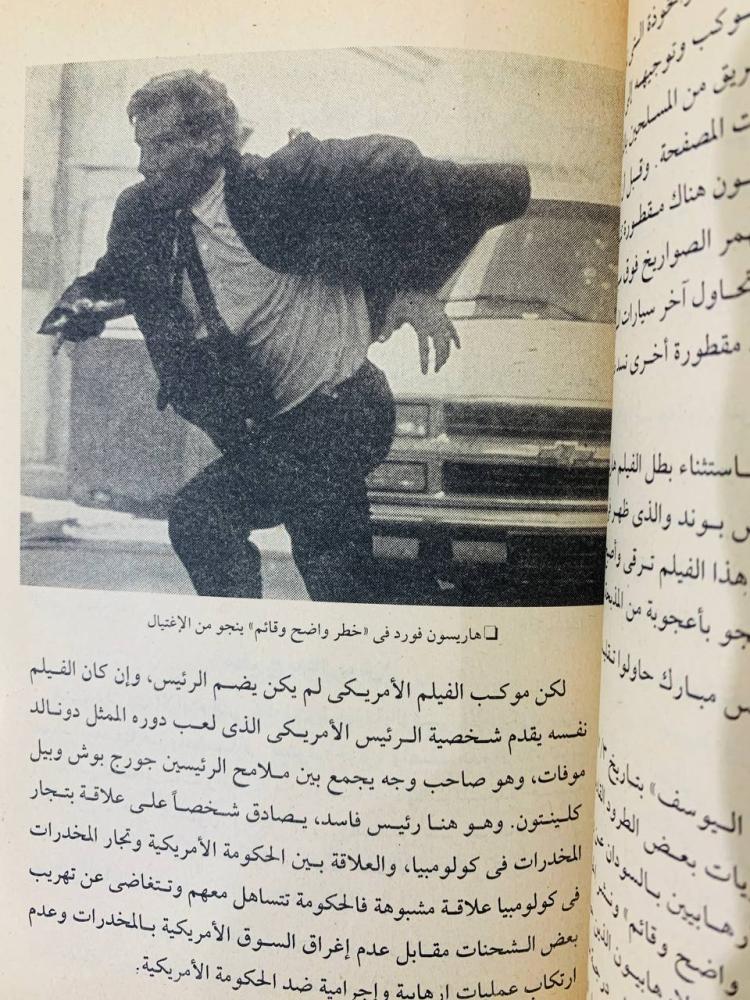 ‏السينما والرئيس ؛ محاولة اغتيال مبارك في فيلم امريكي  ‏عصام زكريا  ‏الطبعة الأولى 1998م ‏الصفحات: 143 صفحة