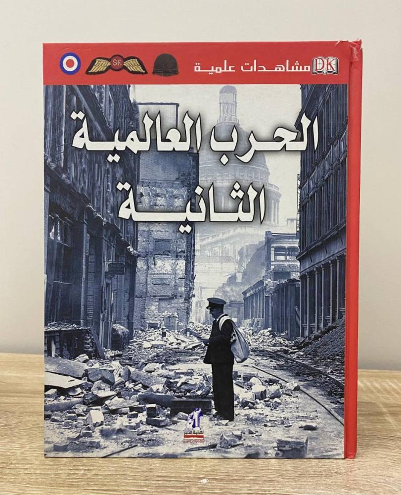 ‏الحرب العالمية الثانية الصفحات: 71 صفحة