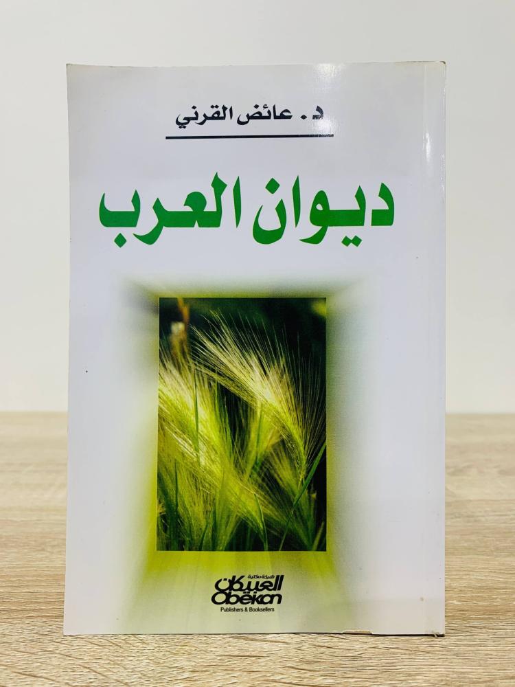 Arab's collection Dr. Aaidh Al-Qarni pages: 291 pages