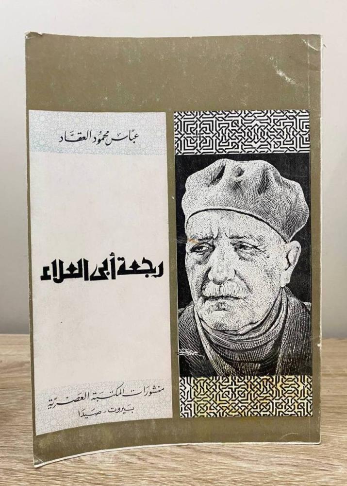 Return of Abi Alaa Abbas Mahmoud Al-Aqqad 126 pages