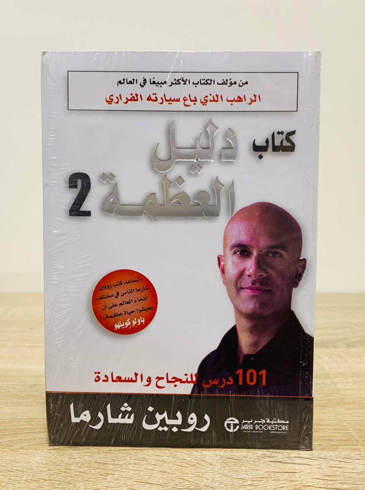 The Book Guide of Greatness 2 (101 Lessons for Success and Happiness) by Robin Sharma [New in the bag]