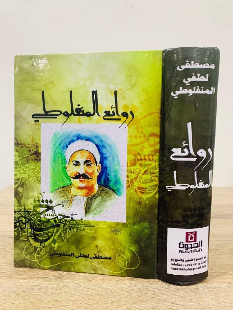 Rawa'e Al-Muniflooti, 2015 edition, pages: 720 pages