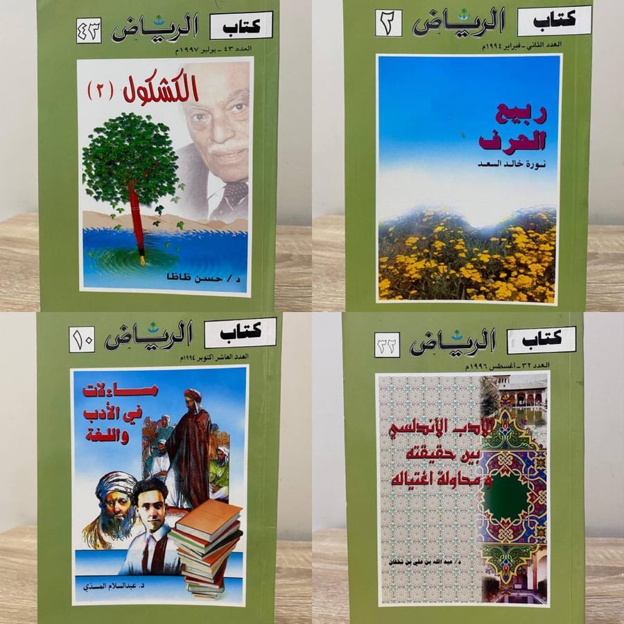 4 اصدارات من كتاب الرياض 1