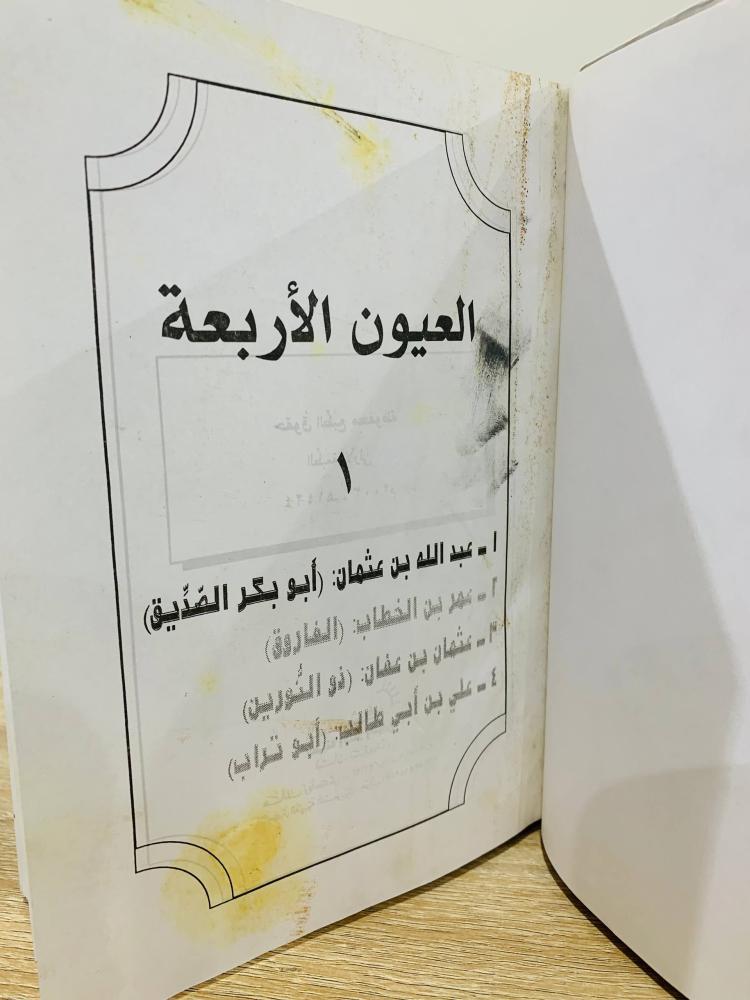 ‏مواقف خالدة في حياة الخلفاء الراشدين ‏تأليف سفانة  بنت ربيع دحلان  ‏الطبعة الأولى 2003م