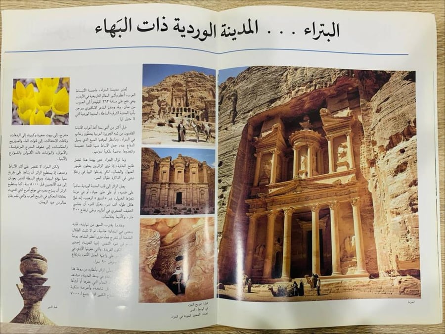 ‏معالم ووجوه الأردن ‏بلاد الآثار الزاهرةو المعالم التاريخية [مزود بصور ملونة]