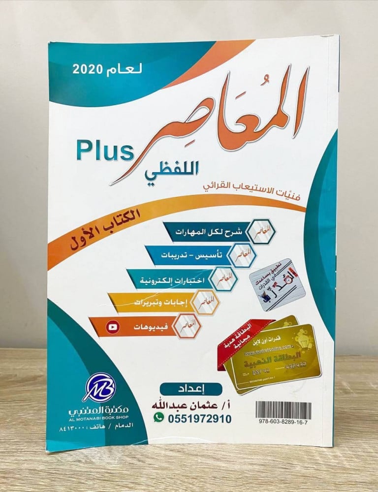 ‏المعاصر اللفظي لعام 2020 عثمان عبد الله  الصفحات : 147 صفحة