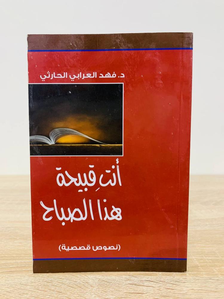 You are ugly this morning first edition 2013 AD number of pages: 333 pages