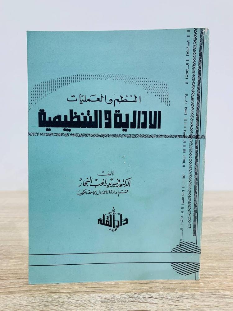 كتب في الإدارة والمنظمات