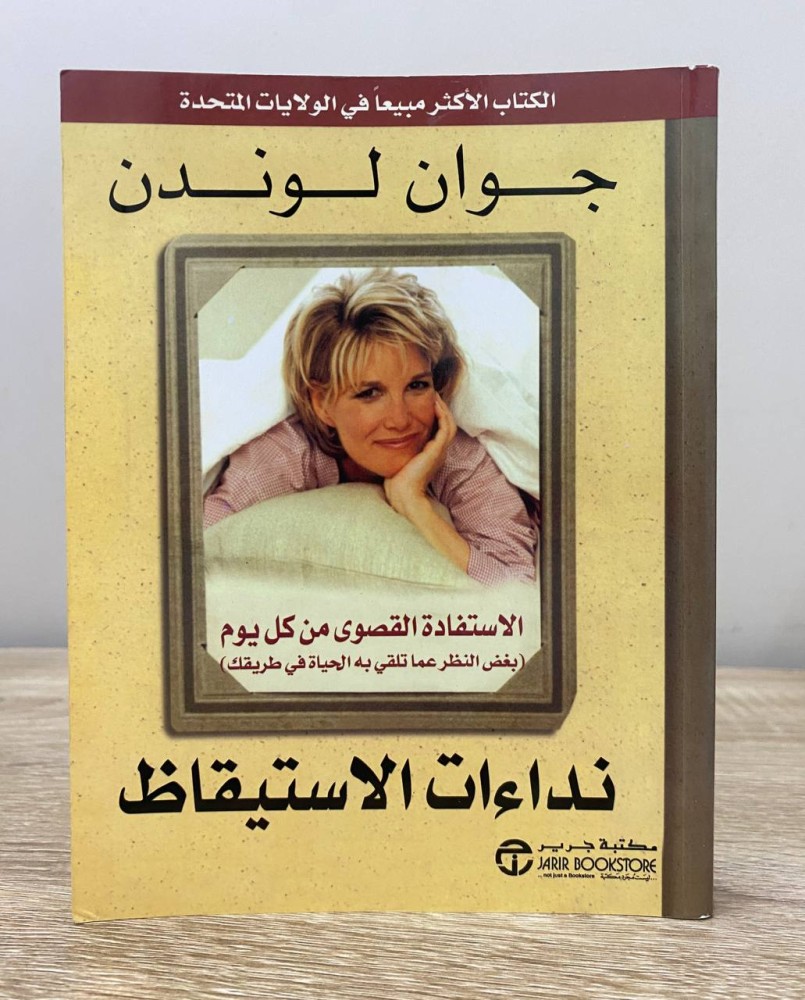 Wake-up calls "Maximize every day" Joanne London First edition 2004 AD Pages: 229 pages with slight water stain in the first pages