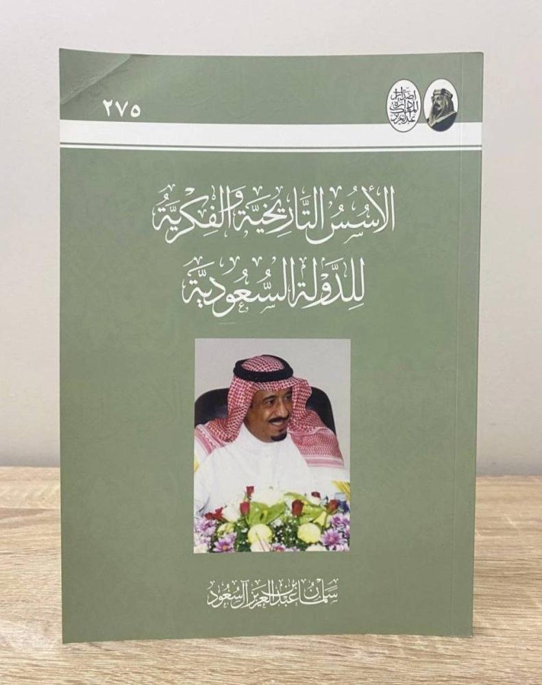 ‏الأسس التاريخية الفكرية للدولة السعودية ‏سلمان عبدالعزيز آل سعود الصفحات : 146 صفحة