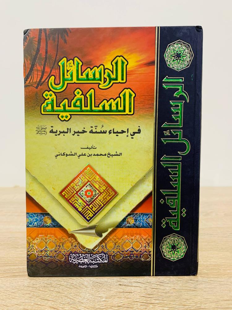 ‏الرسائل السلفية في إحياء سنة خير البرية ﷺ ‏تأليف الشيخ محمد بن علي الشوكاني   ‏الطبعة الأولى 2005م ‏عدد الصفحات 183 صفحة