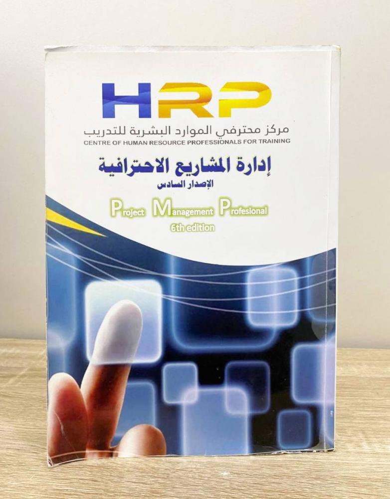 Professional Project Management, Sixth Edition, pages: 305 pages