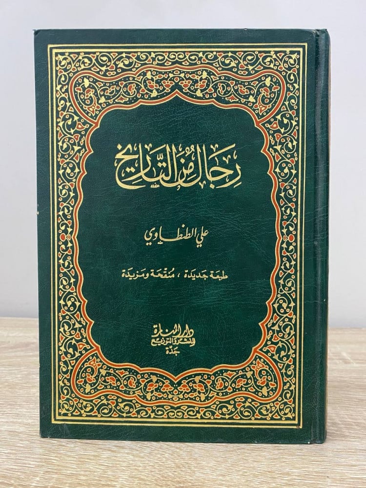 ‏رجال من التاريخ  علي الطنطاوي الصفحات: 488 صفحة