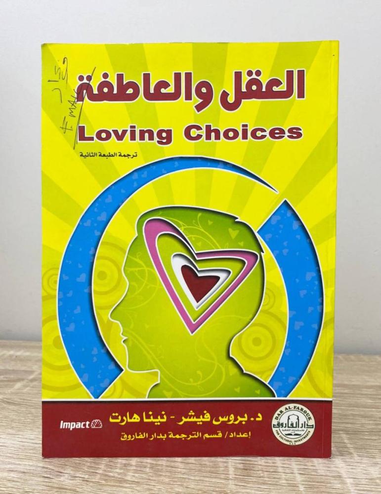‏العقل والعاطفة د. بروس فيشر - نينا هارت  ‏الطبعة الثانية 2000م ‏الصفحات: 248 صفحة