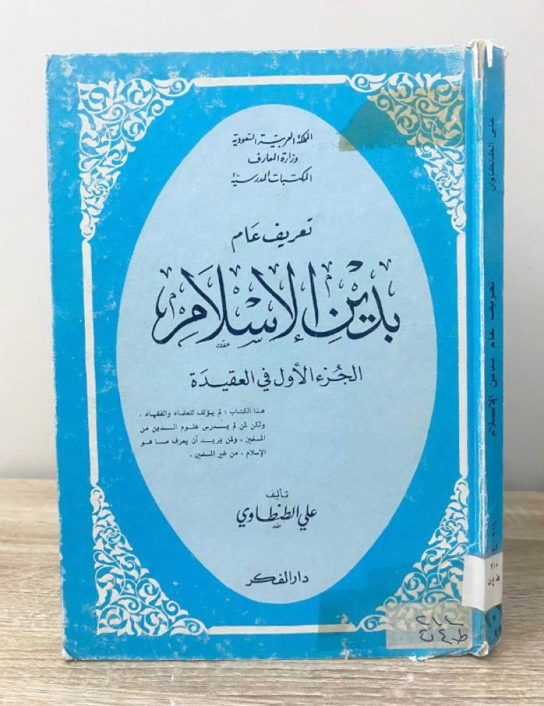 تعريف عام بدين الأسلام الجزء الأول في العقيدة