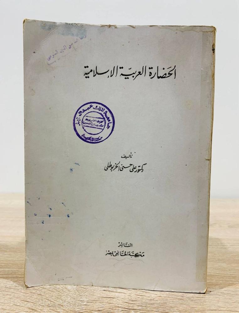 ‏ الحضارة العربية الإسلامية د. علي حسني الخربوطلي ‏الصفحات: 303 صفحة