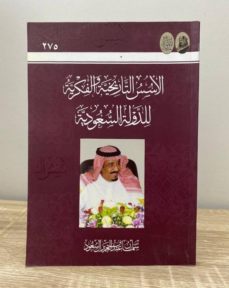 ‏الأسس التاريخية الفكرية للدولة السعودية ‏سلمان عبدالعزيز آل سعود الصفحات : 146 صفحة