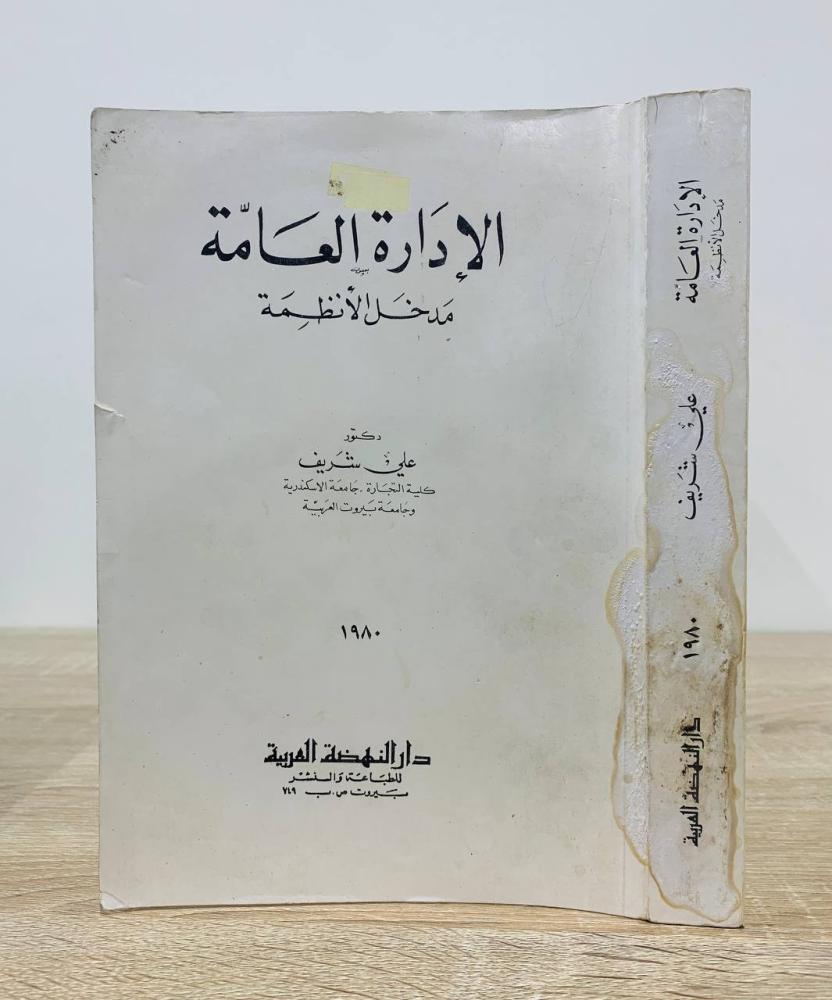 كتب في الإدارة