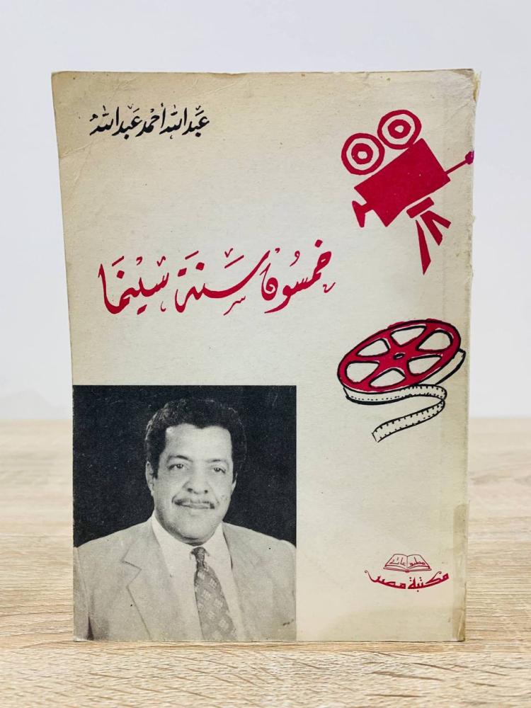 Fifty years cinema Abdullah Ahmed Abdullah part two 1985 AD pages: 150 pages