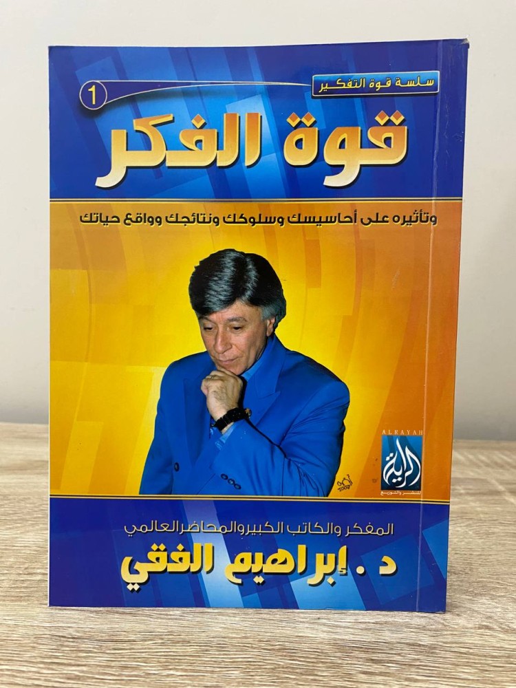 The power of thought Dr. Ibrahim Al-Feki