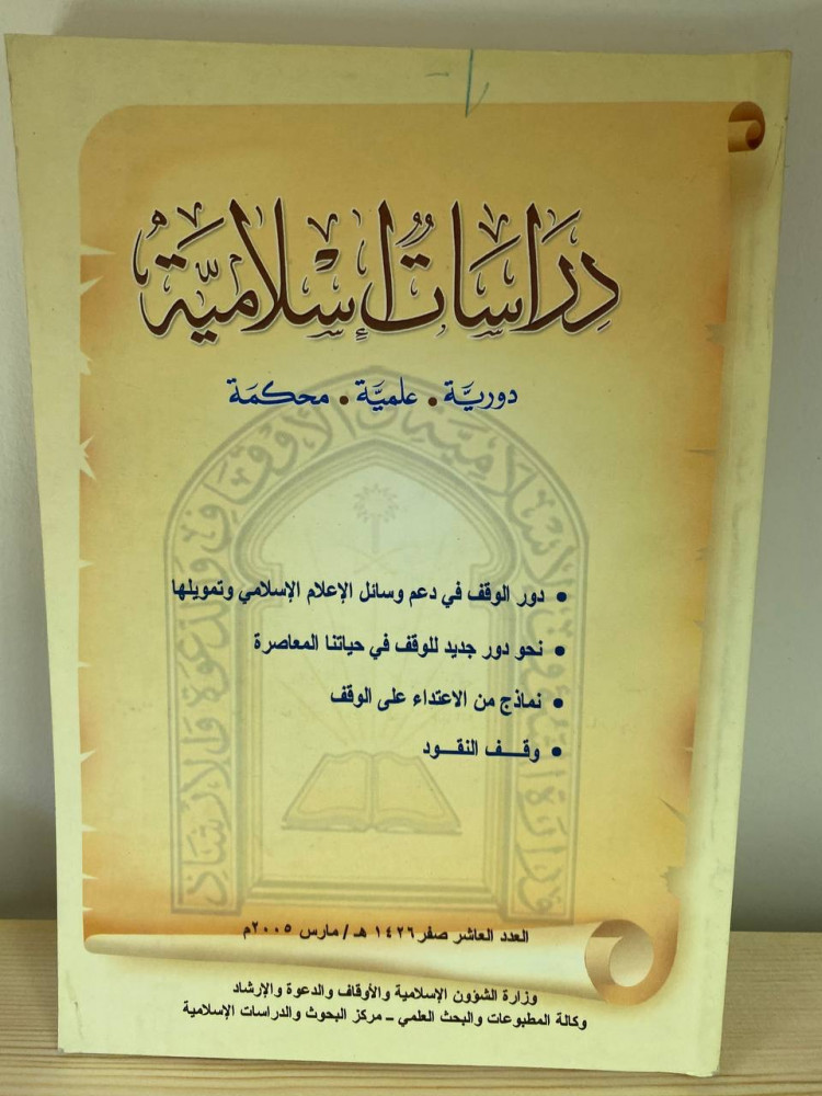 دراسات إسلامية