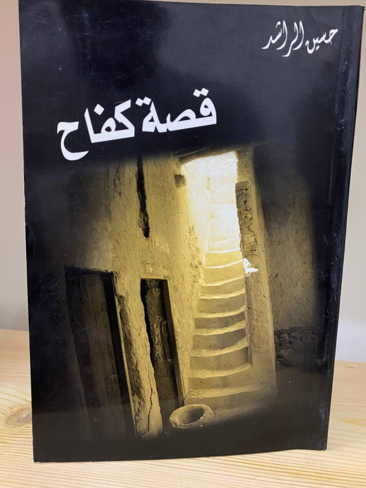 A story of struggle documenting a story of success and struggle of Sheikh / Mohammed Alabdullatif