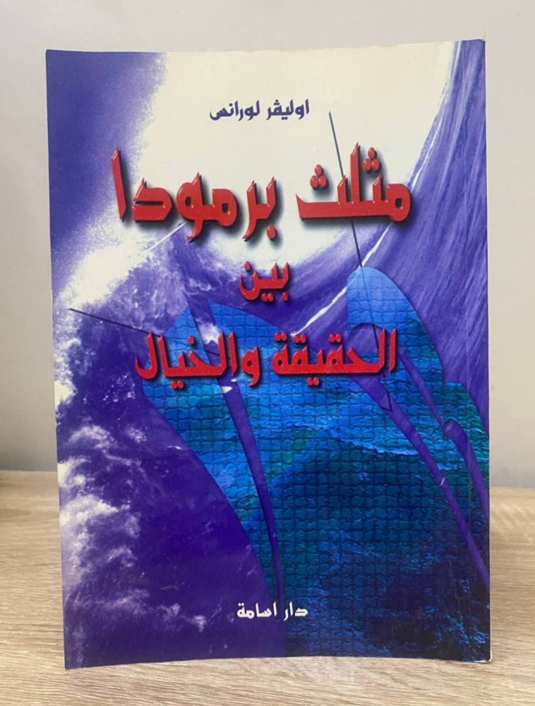 Bermuda Triangle between reality and imagination Oliver Lawrence 2002 pages: 280 pages