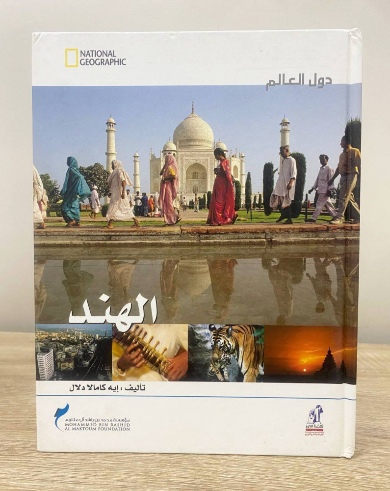 ‏الهند إيه كامالا والا ‏الطبعة الأولى 2008م الصفحات : 62 صفحة غلاف مقوى
