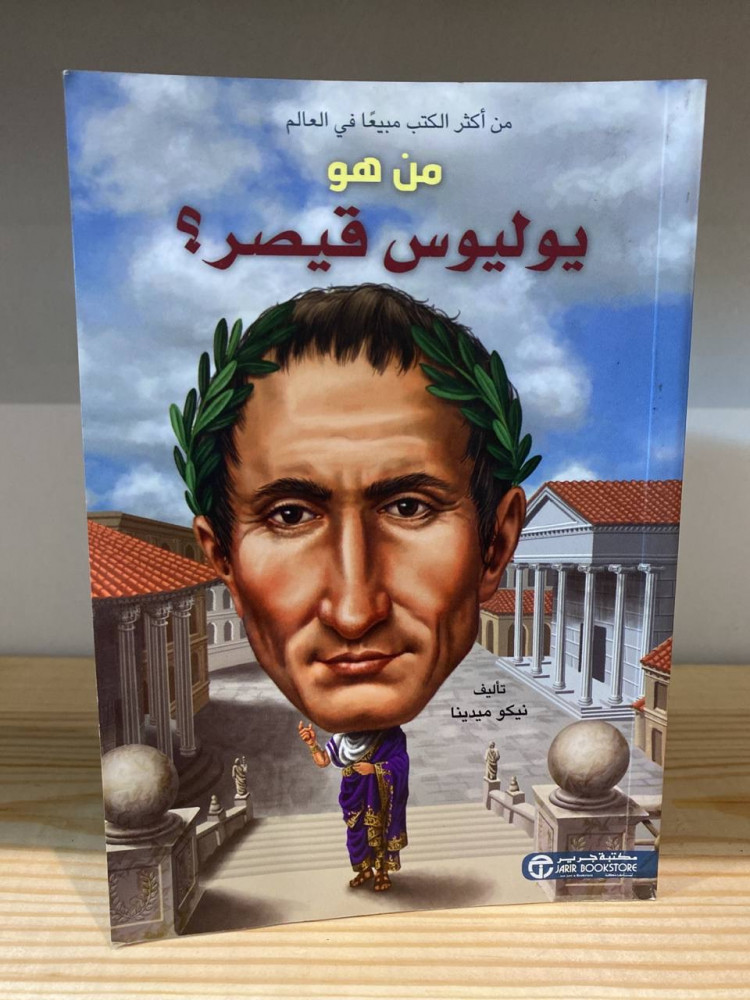 من هو يوليوس قيصر؟  نيكو ميدينا