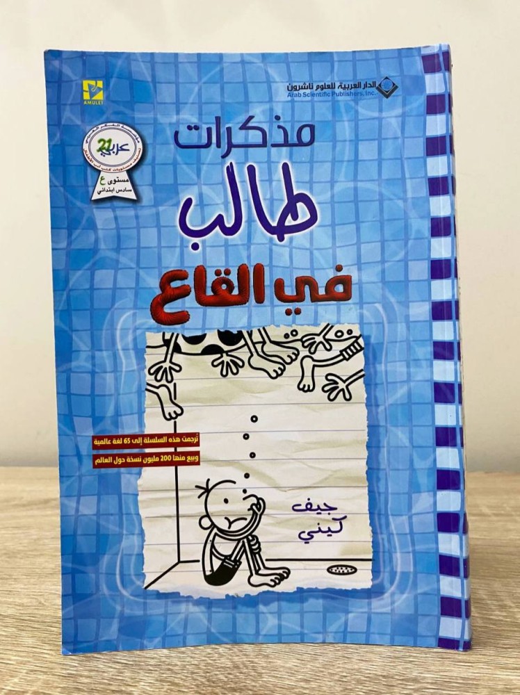 ‏مذكرات طالب ‏في القاع  ‏جيف كيني  ‏الصفحات: 224 صفحة