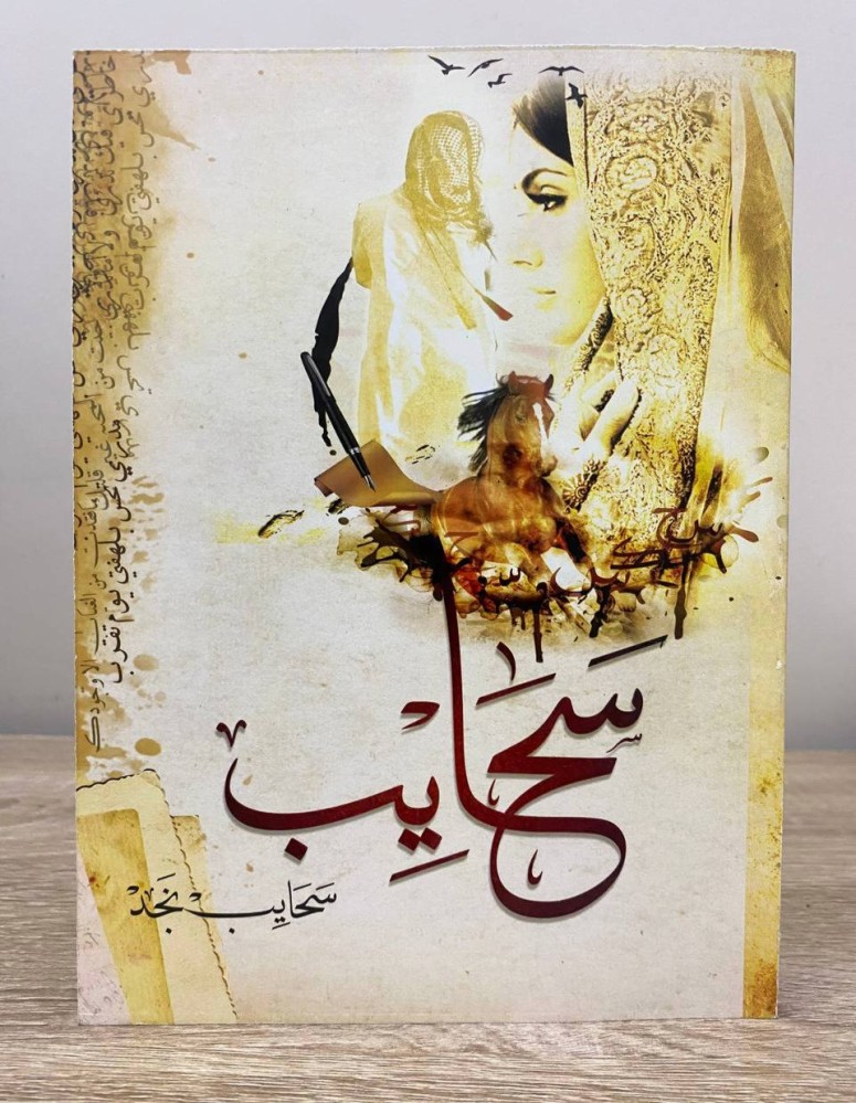 Clouds clouds Najd pages: 95 pages