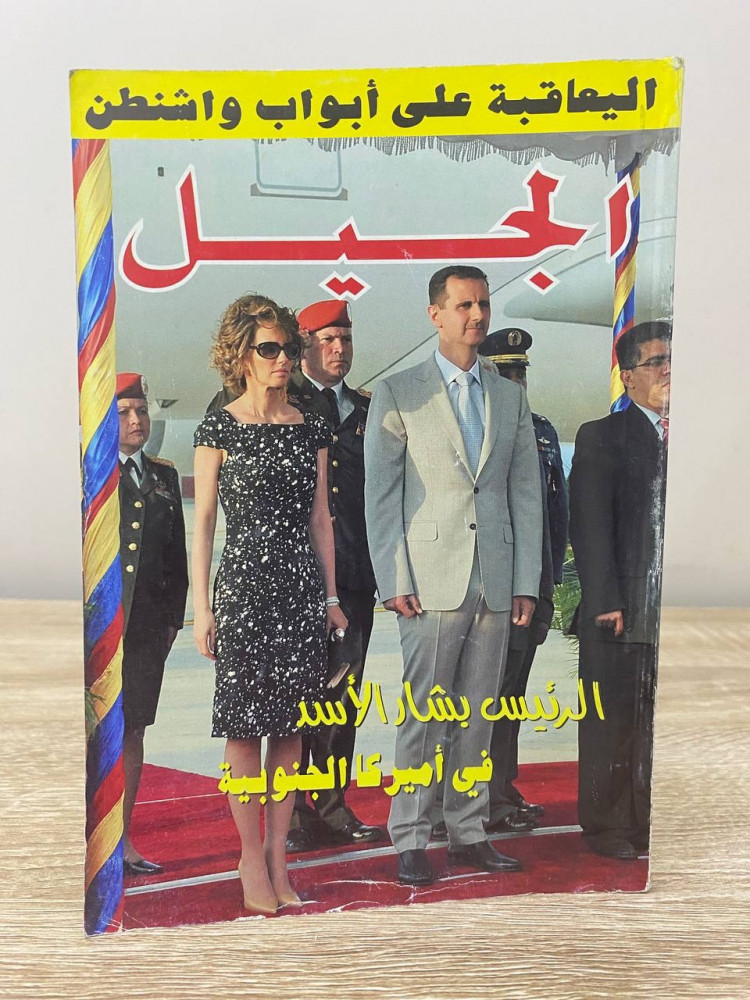 The Generation Magazine President Bashar Al-Assad in South America Pages: 145 pages