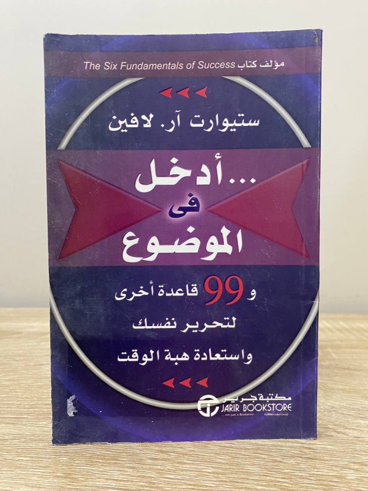 Enter into the topic and 99 other rules to free yourself and regain the gift of time Stewart R. Laving second edition 2012 AD pages: 206 pages