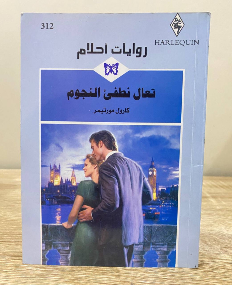 Come, let's turn off the stars  
Dreams novels  
Carol Motimer  
Pages: 156 pages