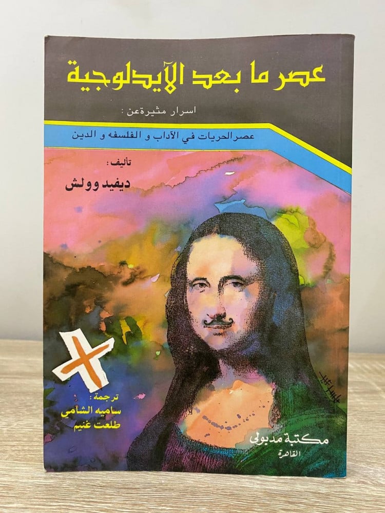 Post-ideology era: intriguing secrets about: era of freedoms in literature and philosophy and religion David Walsh David Walsh first edition 1995 pages: 348 pages