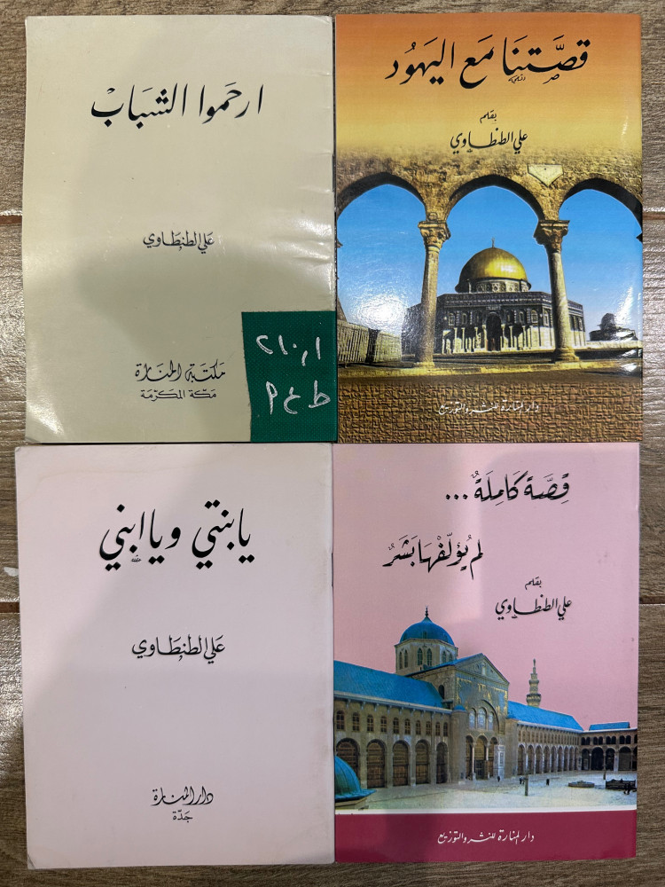 أربع كتيبات لـ علي الطنطاوي