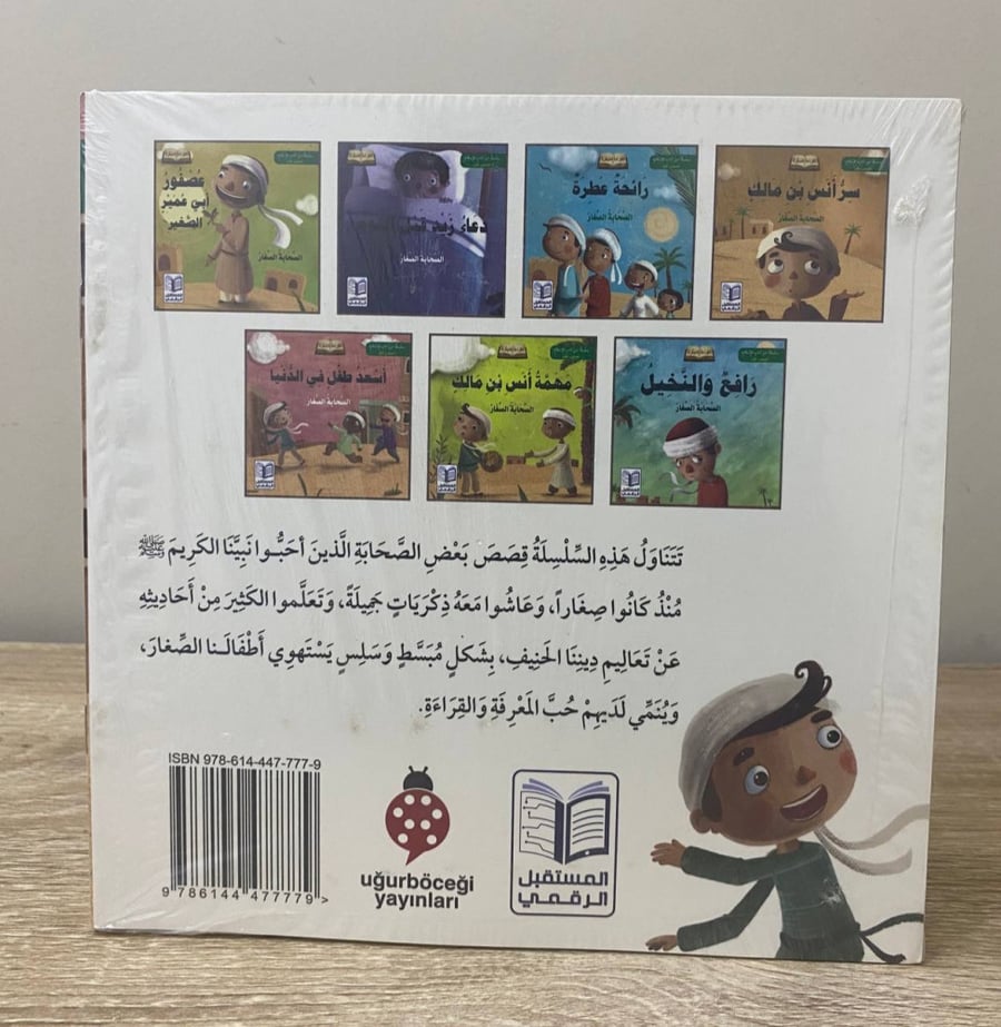 "مجموعة قصص الصحابة الصغار" 7 قصص ‏سلسلة "من آداب الإسلام" جديد بالكيس