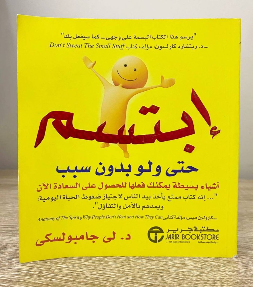 Smile even without a reason Dr. Lee Jumbo Loski first edition 2012 AD pages: 254 pages