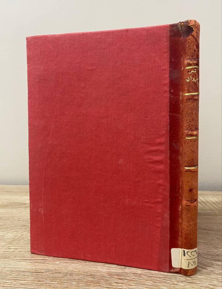 Poetry of Marwan bin Abi Hafsa Dr. Hussein Atwan Second edition Pages: 148 pages Dar Al Maaref edition 1976 AD