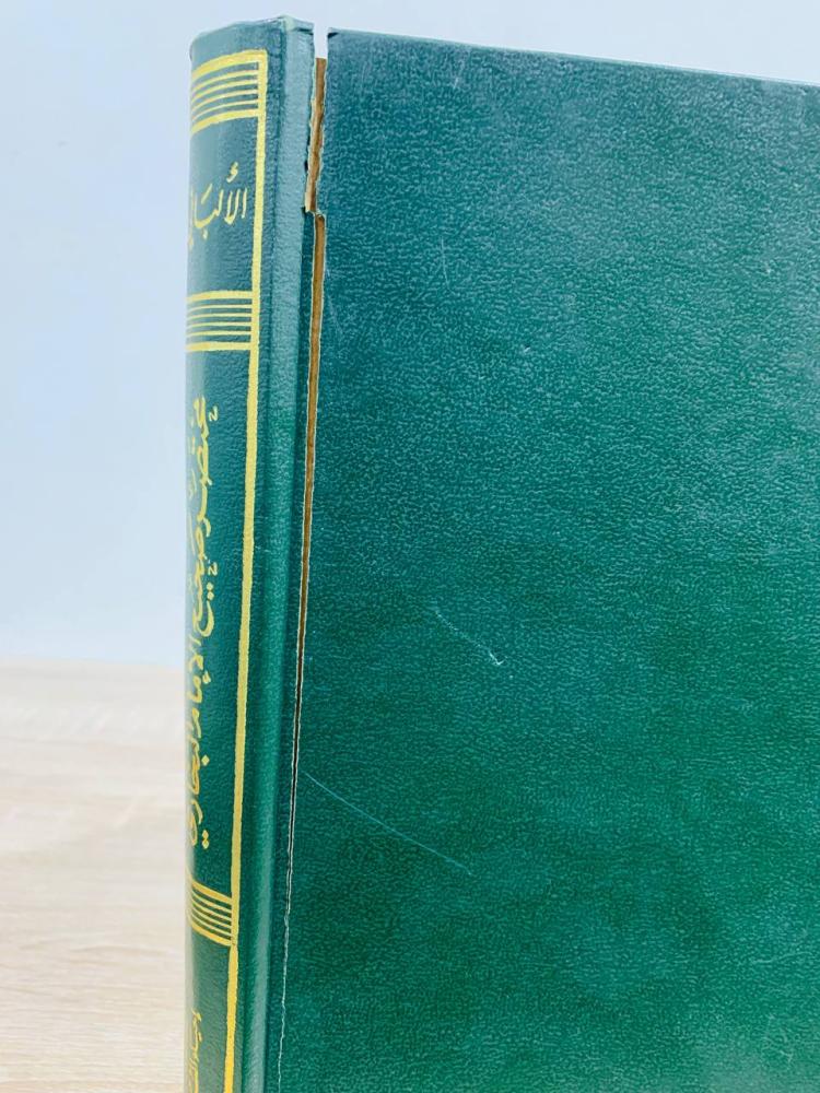 ‏مختصر صحيح الإمام البخاري ‏تأليف محمد ناصر الدين الألباني   ‏الطبعة الأولى  1399هـ - مقاس كبير  ( بهِ شطر بالغلاف الأمامي والخلفي )