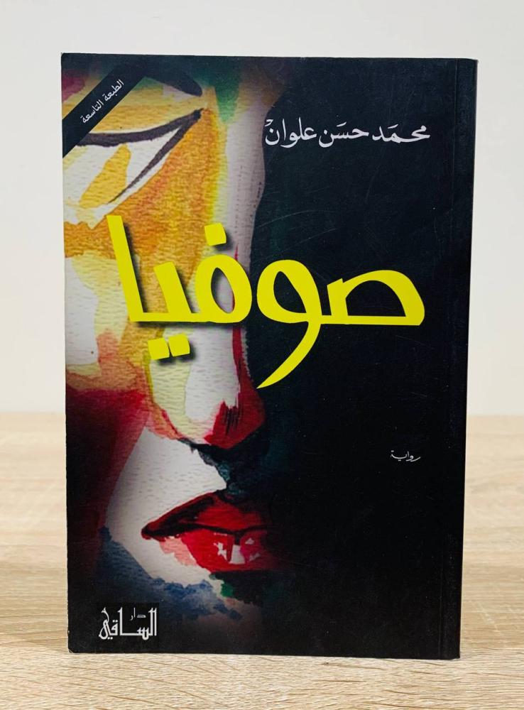 صوفيا + نوارة الدفلى