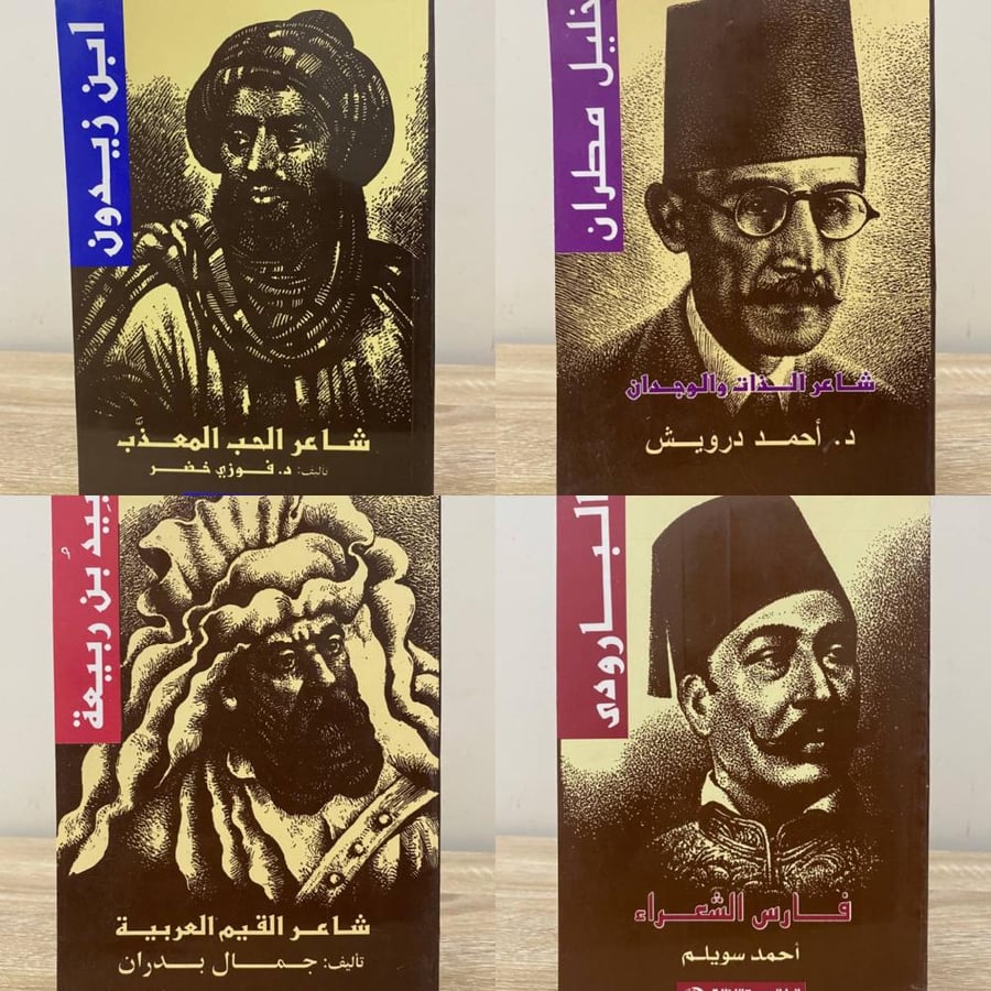 4 اصدارات من سلسلة مشاهير الكتاب العرب للناشئة والشباب  6