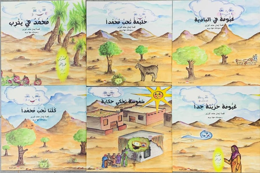 ‏سلسلة غيومة تحكي الحكاية ( ستة قصص ) ‏قصة إيمان حامد الوزير  ‏رسومات مها بريم   [جديد بالكيس]