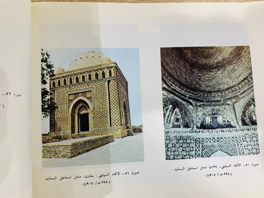 ‏القباب في العمارة الإسلامية  ‏تأليف صالح لمعي مصطفى - [مزود بصور ملونة]