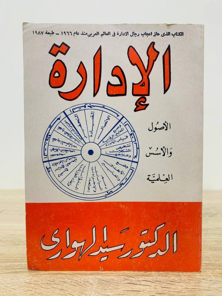 كتب في الإدارة