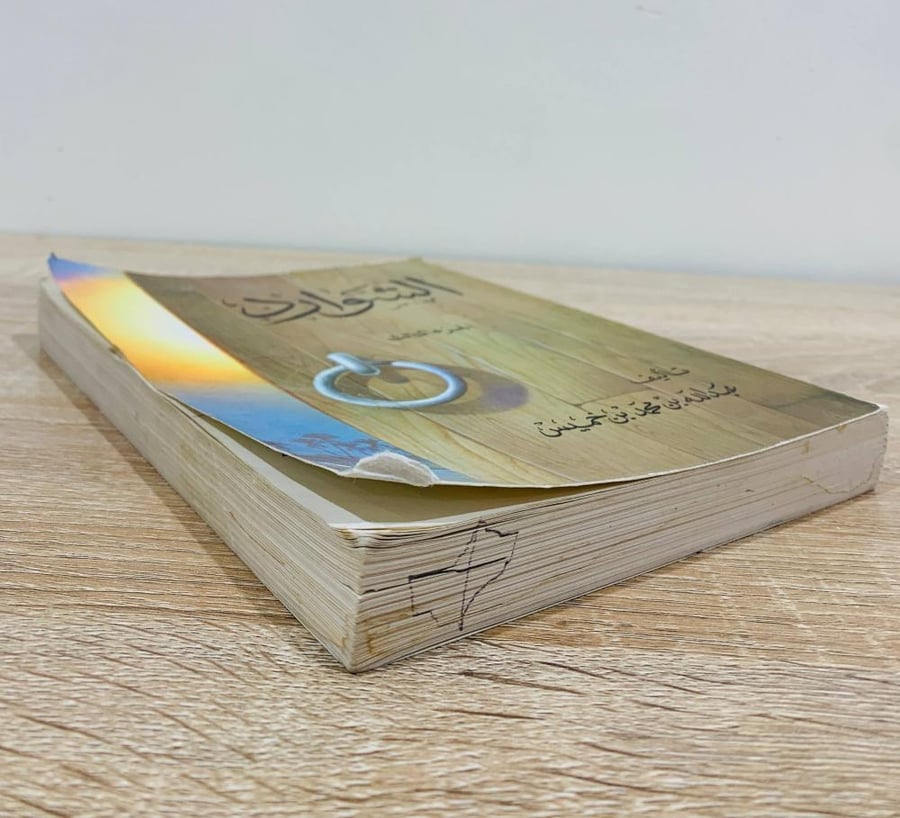 الشوارد  [الجزء الثالث] عبدالله بن محمد بن خميس  الصفحات: 363 صفحة