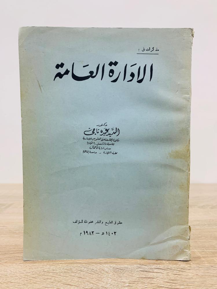 كتب في الإدارة